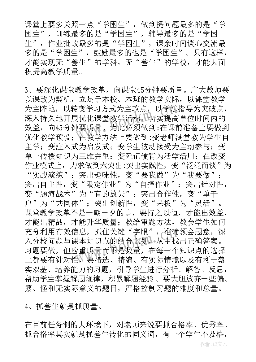 教学质量自查报告及整改措施(优秀8篇)