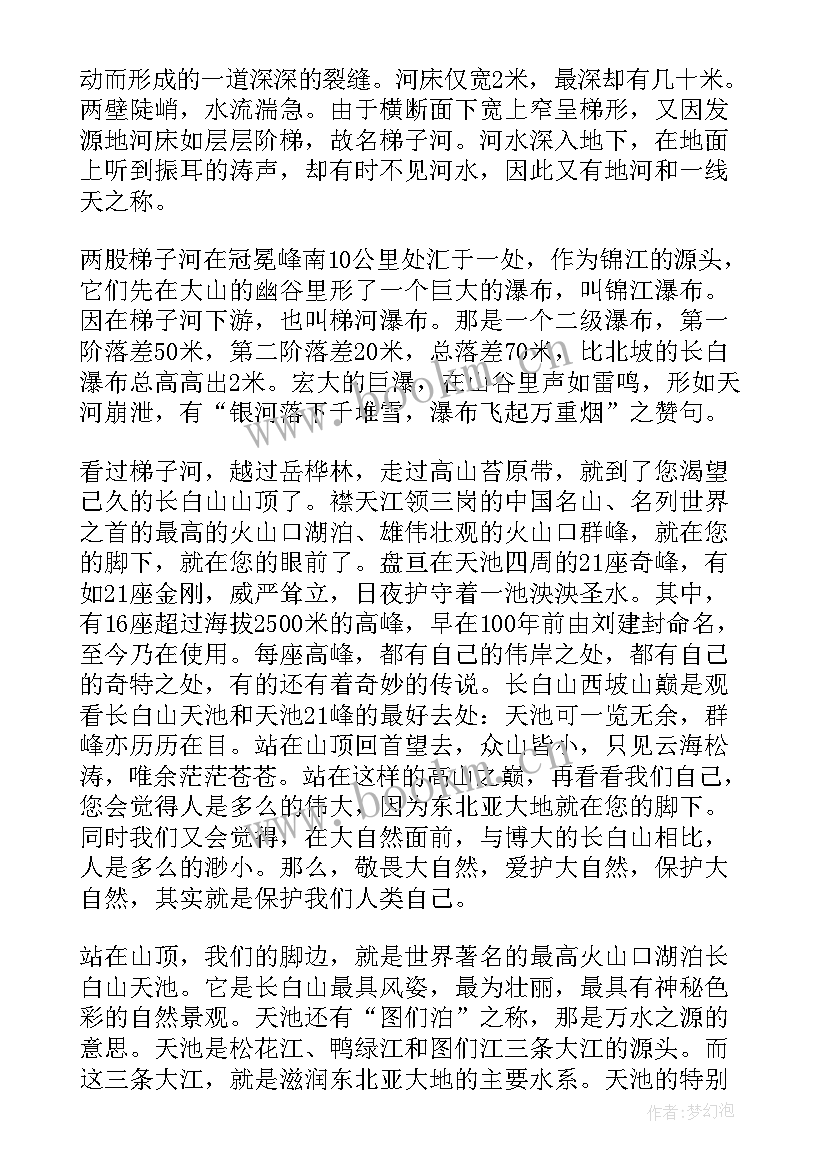 最新长白山景区导游词 吉林长白山导游词(大全8篇)