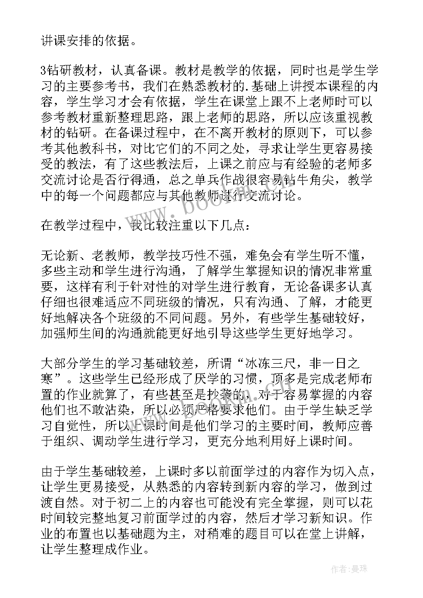 最新数学老师教学工作总结参考书(模板14篇)