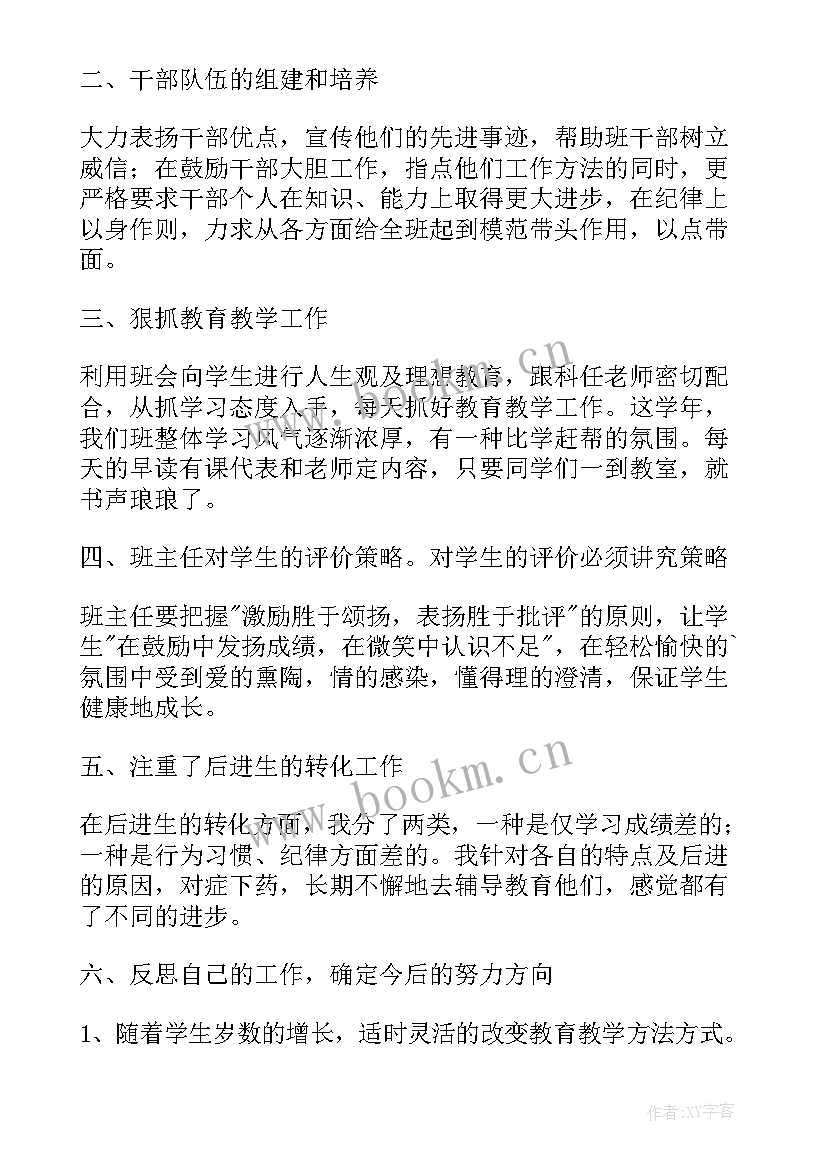 四年级班主任德育工作总结 学年度班主任工作总结(通用8篇)