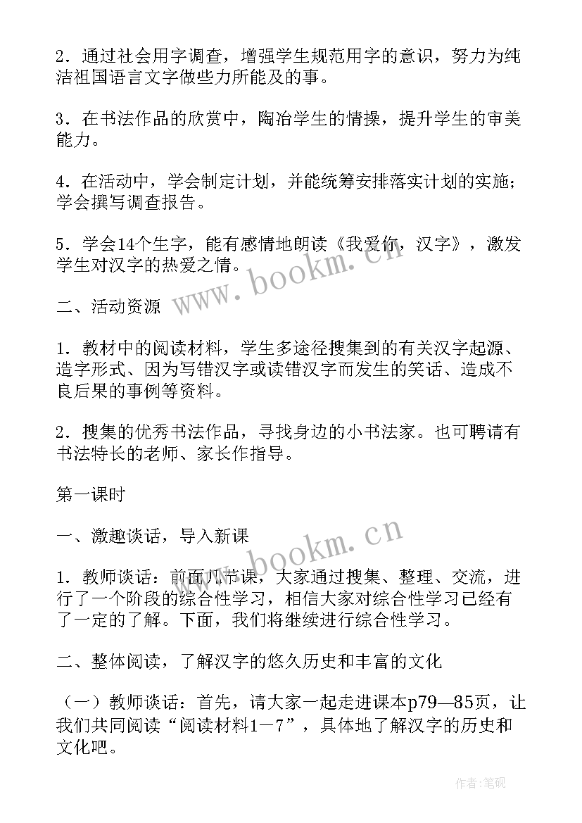 2023年鄂教版我爱你中国的汉字教案(通用8篇)