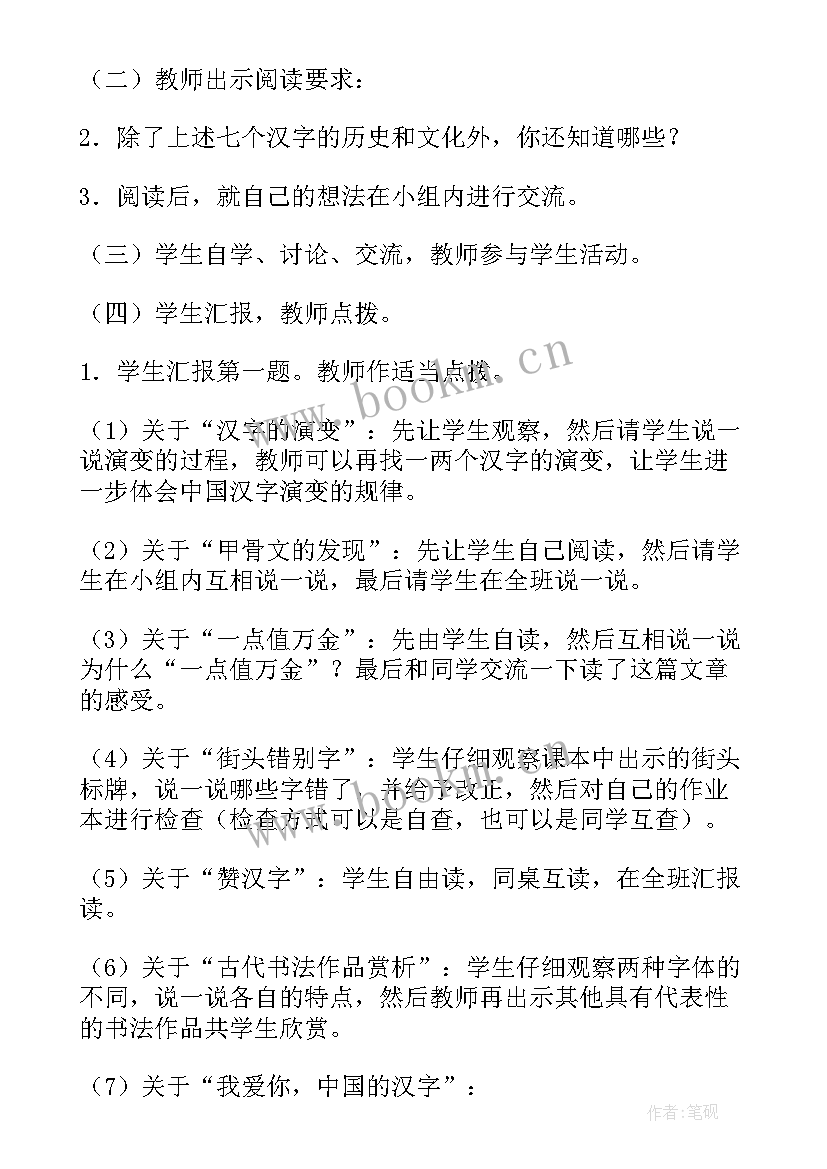 2023年鄂教版我爱你中国的汉字教案(通用8篇)