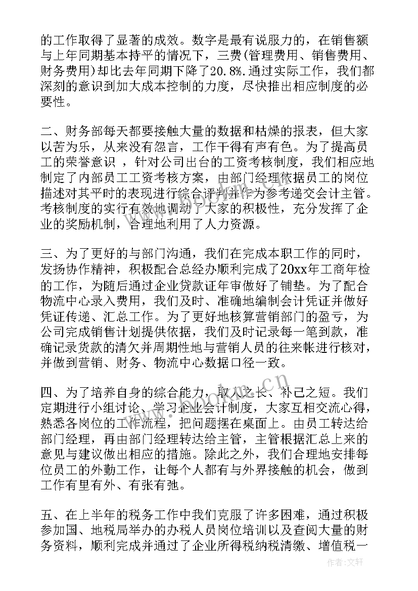 保险公司财务部门工作总结 保险公司财务人员的工作总结(实用8篇)