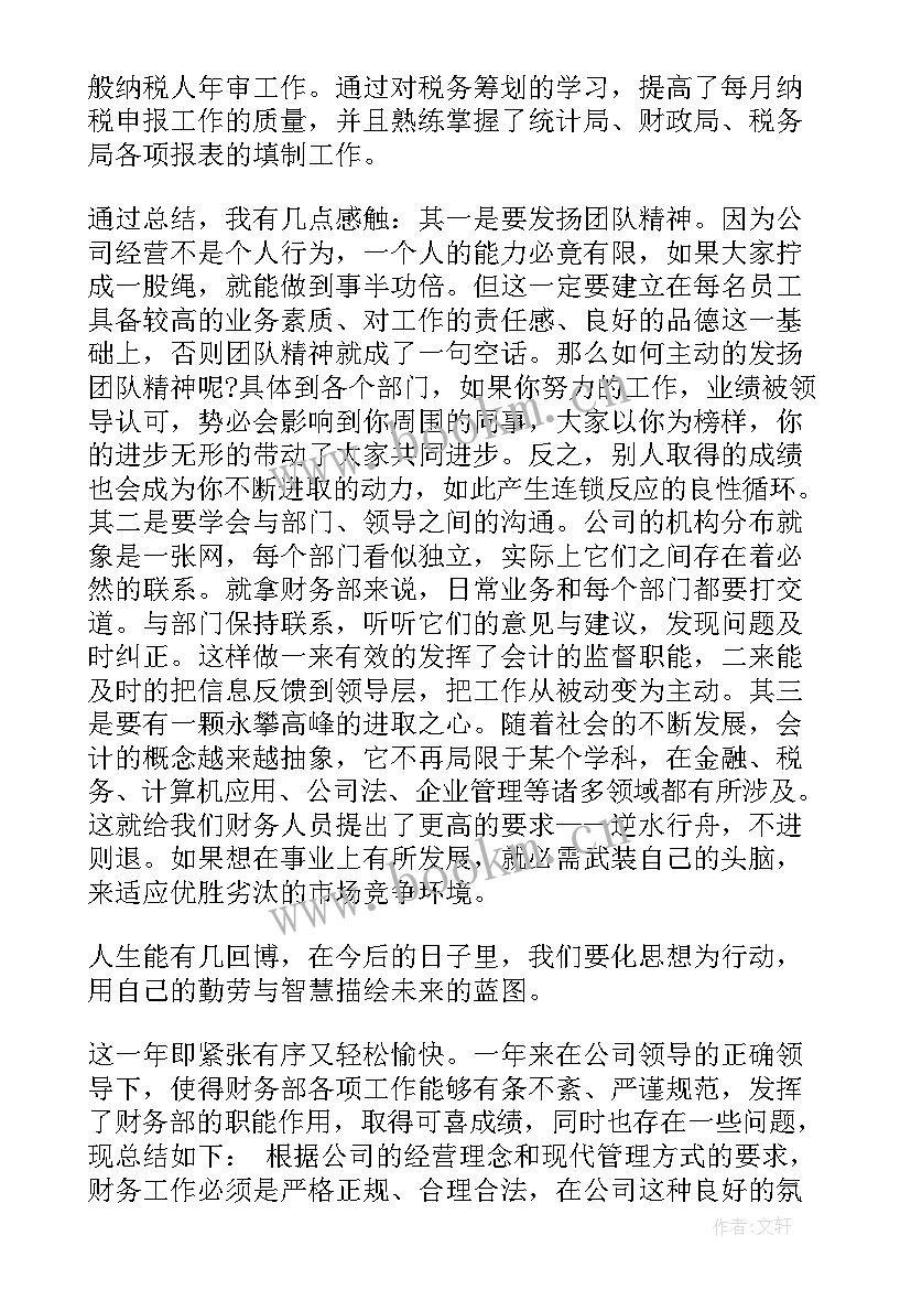 保险公司财务部门工作总结 保险公司财务人员的工作总结(实用8篇)