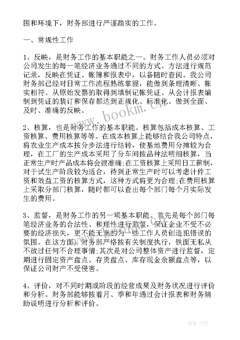 保险公司财务部门工作总结 保险公司财务人员的工作总结(实用8篇)