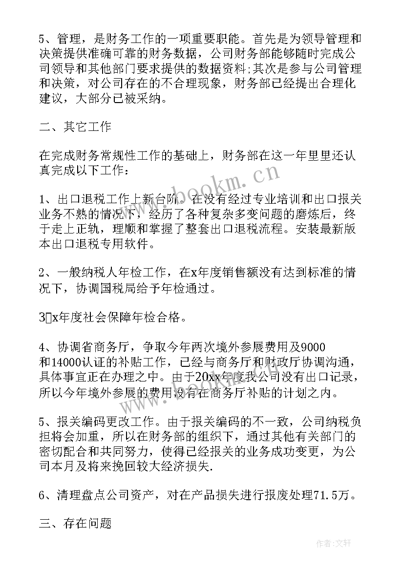 保险公司财务部门工作总结 保险公司财务人员的工作总结(实用8篇)