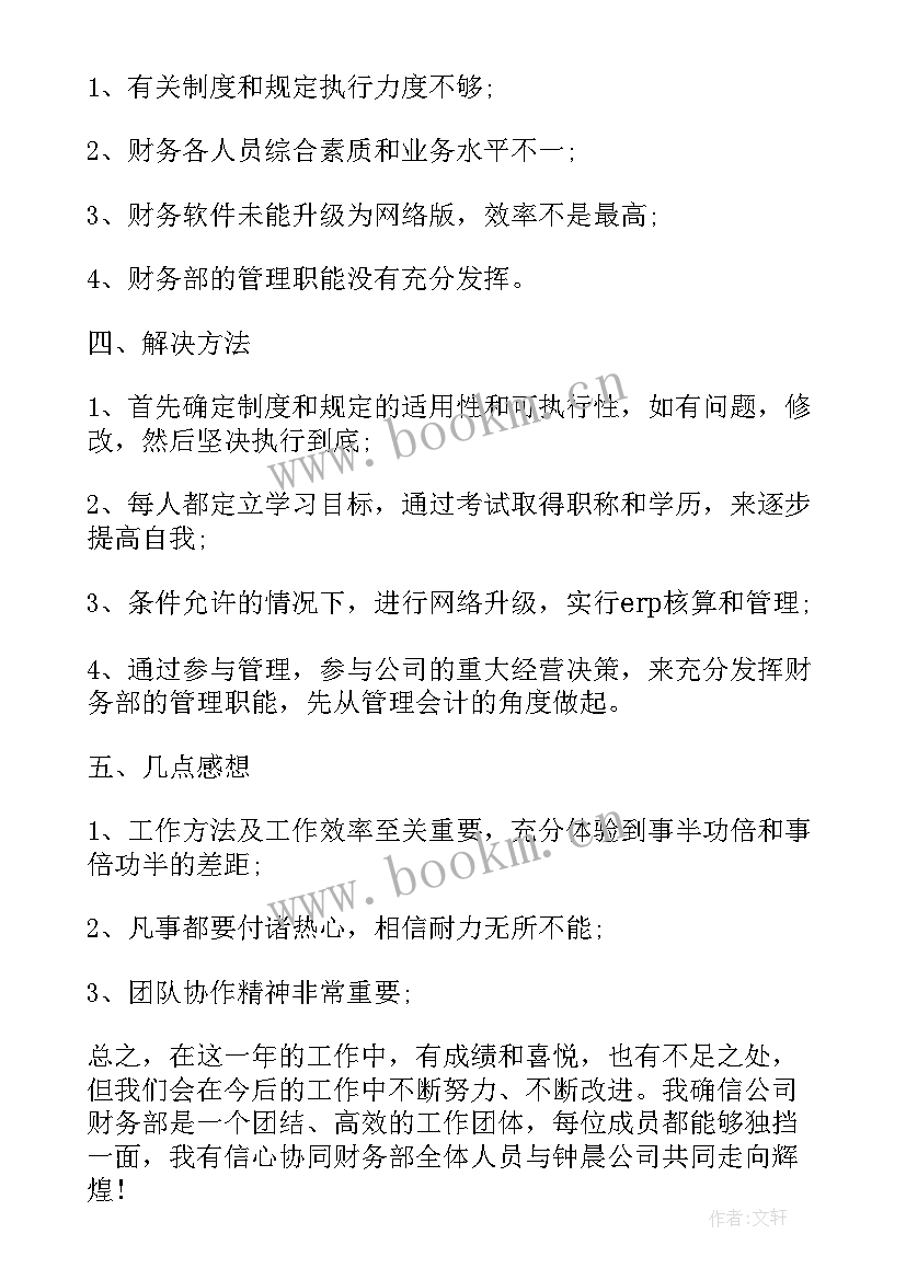 保险公司财务部门工作总结 保险公司财务人员的工作总结(实用8篇)