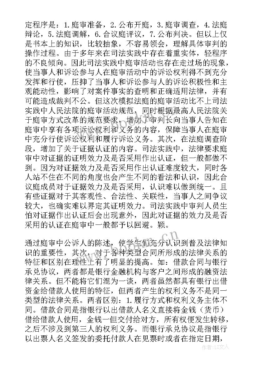 模拟法庭的心得体会 模拟法庭心得体会(模板19篇)