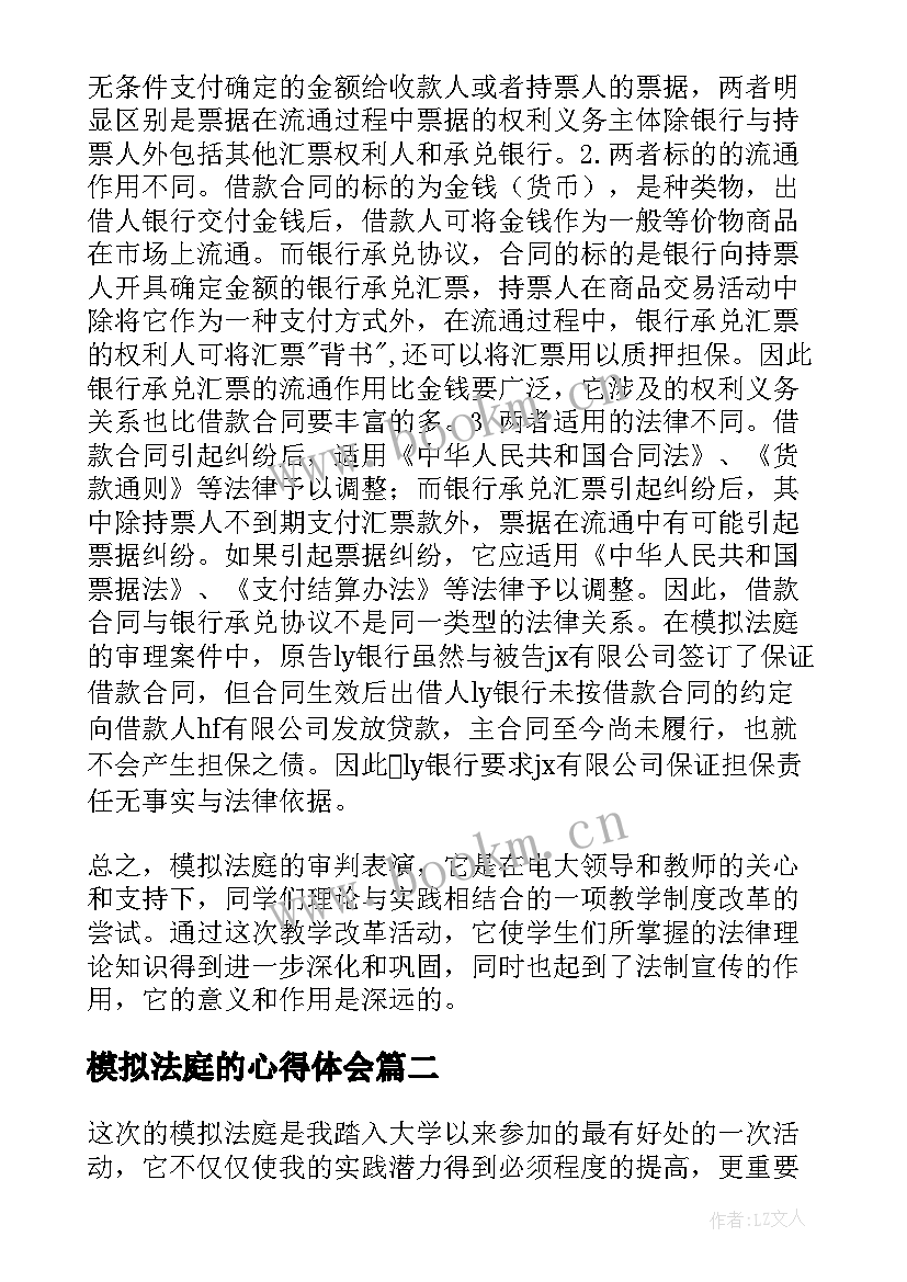 模拟法庭的心得体会 模拟法庭心得体会(模板19篇)