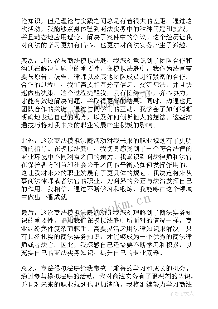 模拟法庭的心得体会 模拟法庭心得体会(模板19篇)