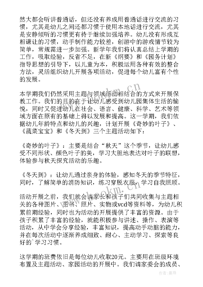 2023年保育员家长会发言稿中班 家长会保育员发言稿(大全12篇)