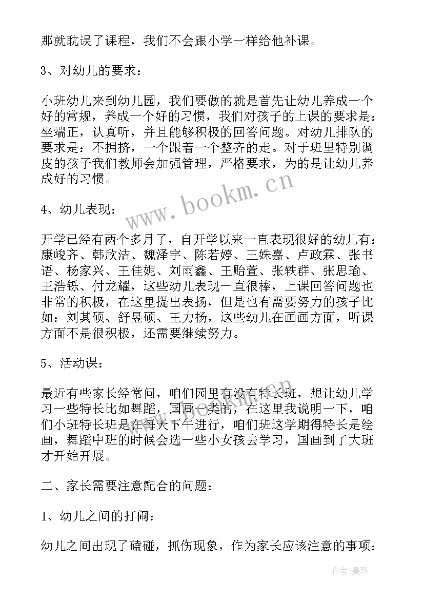 2023年保育员家长会发言稿中班 家长会保育员发言稿(大全12篇)