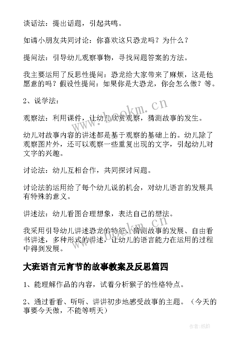 最新大班语言元宵节的故事教案及反思 大班语言故事教案(实用9篇)