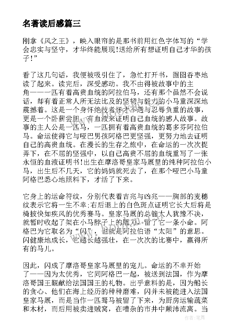 2023年名著读后感(汇总8篇)