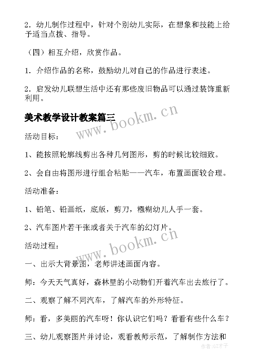 美术教学设计教案 小班美术教案水果宝宝穿新衣教学设计(通用12篇)