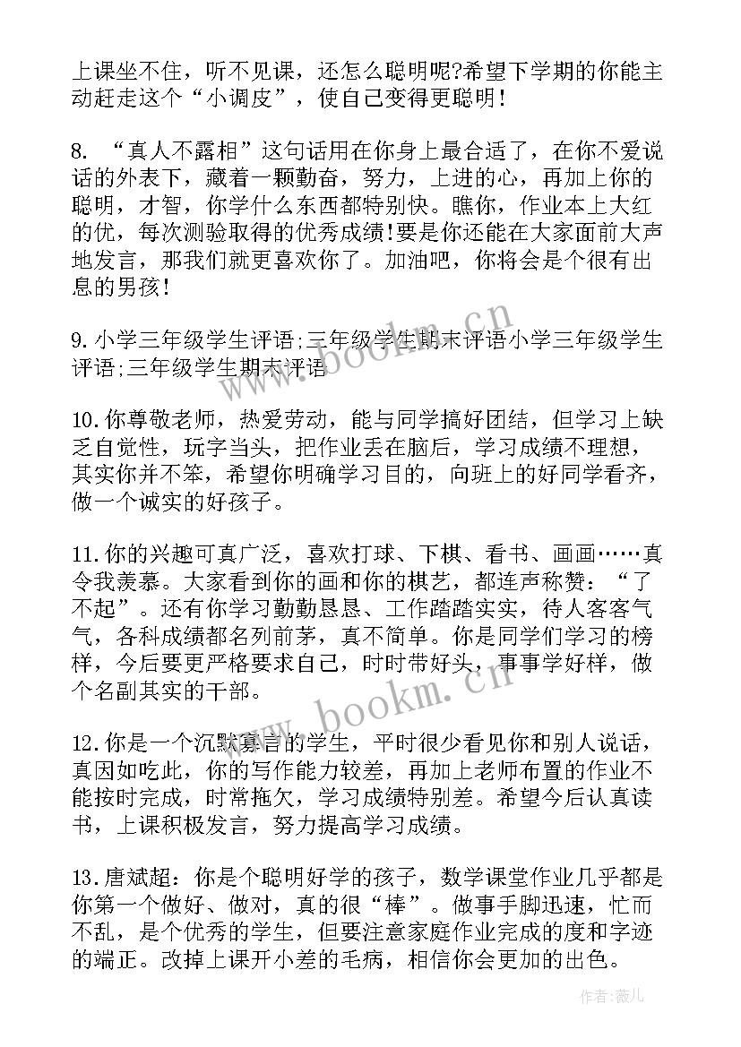 三年级上学期期末总结反思 三年级班主任学期末工作总结(精选18篇)