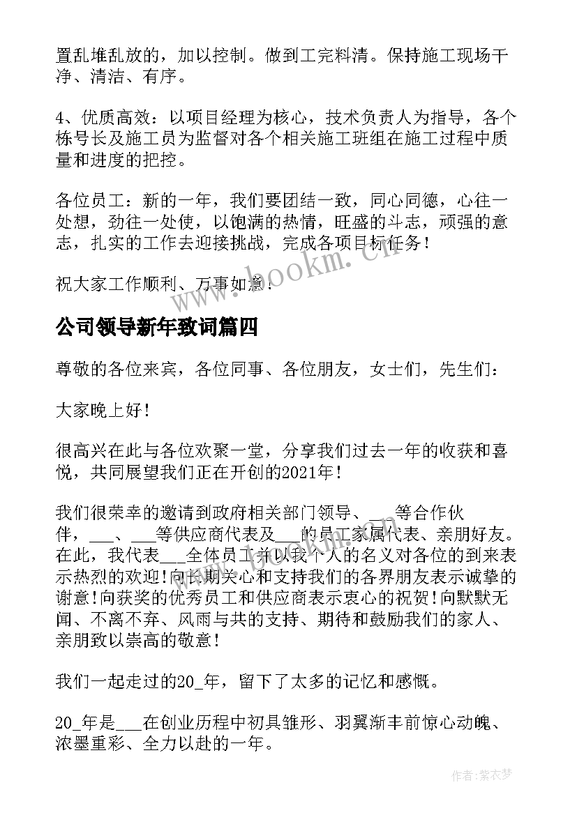 2023年公司领导新年致词 公司新年开工领导致辞稿(精选8篇)