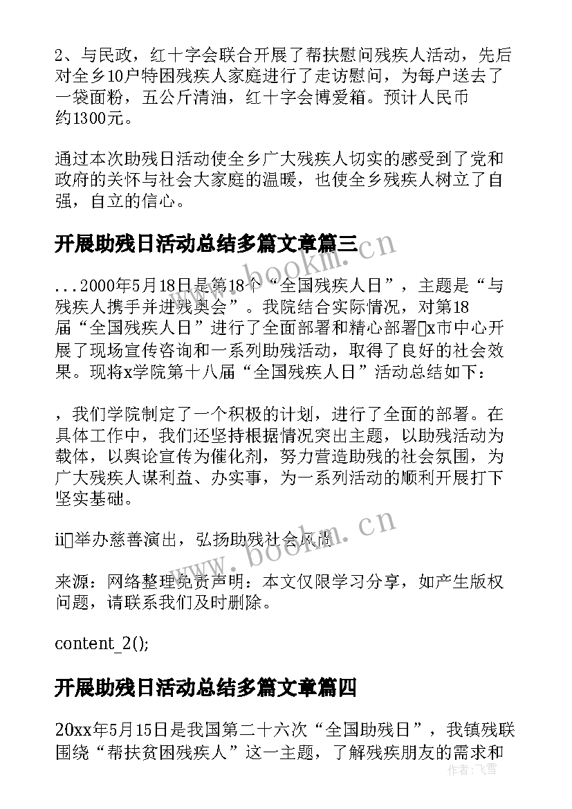 2023年开展助残日活动总结多篇文章(实用8篇)