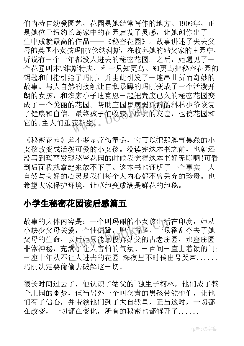 2023年小学生秘密花园读后感(模板8篇)