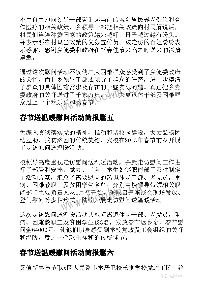 2023年春节送温暖慰问活动简报 春节送温暖活动慰问信(通用12篇)