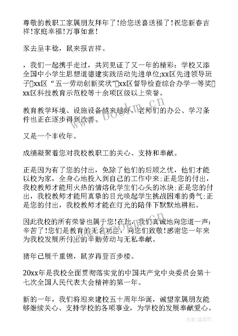 2023年春节送温暖慰问活动简报 春节送温暖活动慰问信(通用12篇)