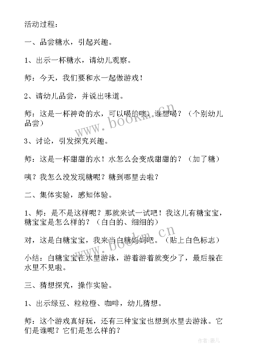 最新水的溶解幼儿教案大班 溶解幼儿园中班科学教案(模板8篇)