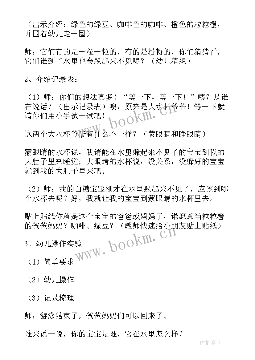 最新水的溶解幼儿教案大班 溶解幼儿园中班科学教案(模板8篇)