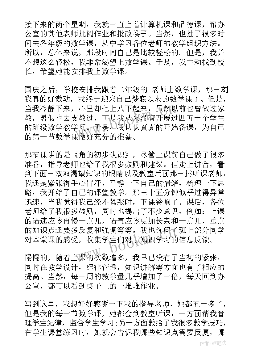 最新毕业生顶岗实习感想 毕业生顶岗实习心得体会(汇总8篇)