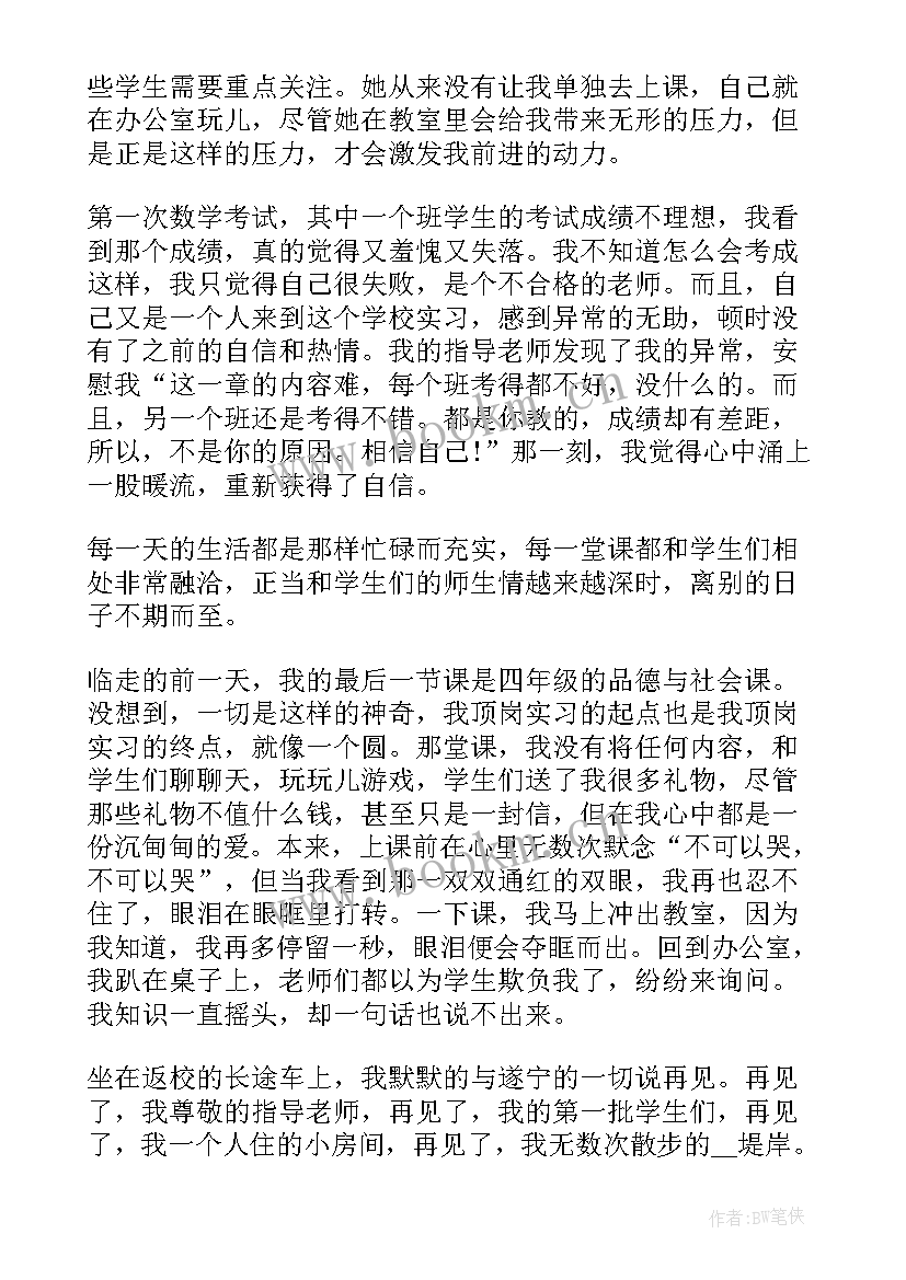 最新毕业生顶岗实习感想 毕业生顶岗实习心得体会(汇总8篇)