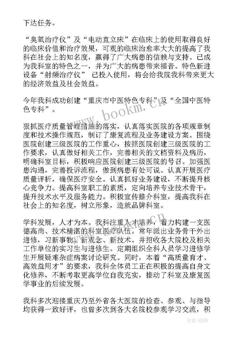 2023年康复科个人总结 康复科医生年度工作总结(汇总10篇)