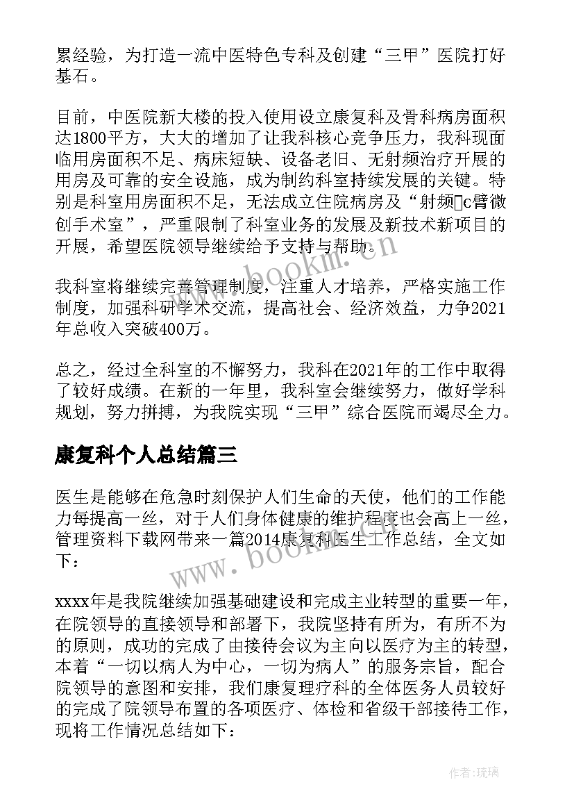 2023年康复科个人总结 康复科医生年度工作总结(汇总10篇)