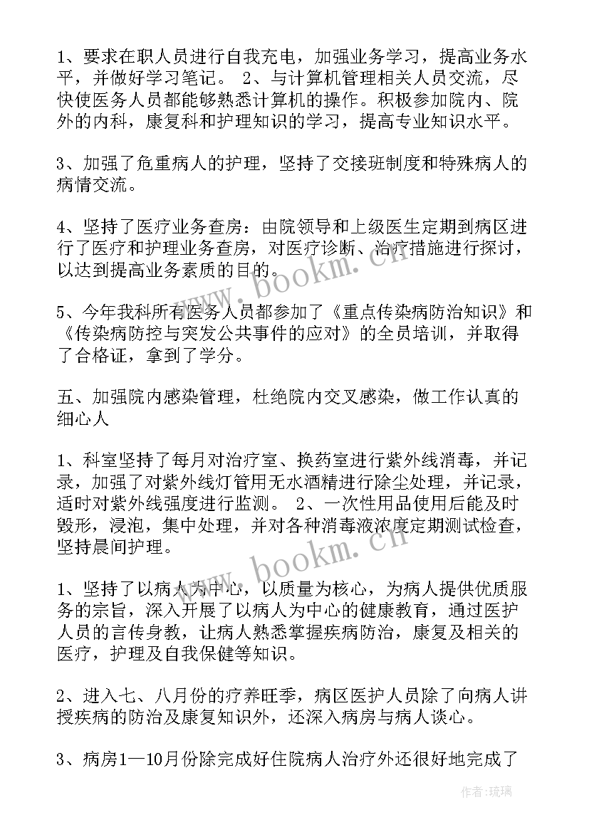 2023年康复科个人总结 康复科医生年度工作总结(汇总10篇)