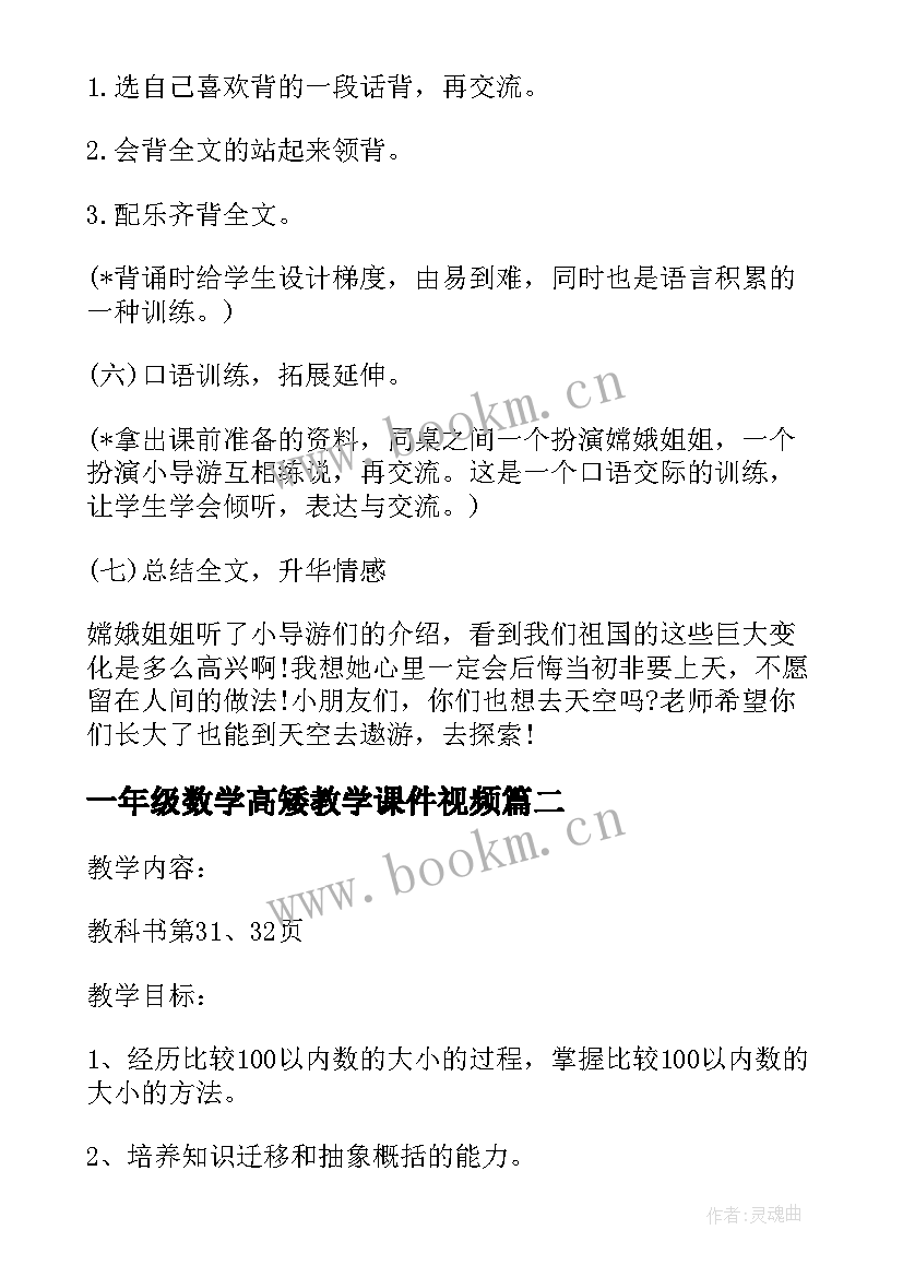 一年级数学高矮教学课件视频(模板8篇)