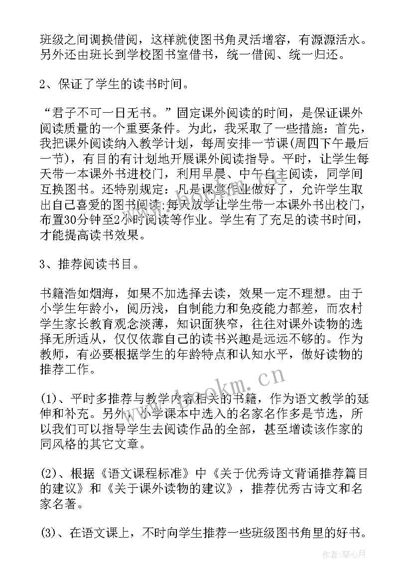 2023年学校读书活动总结材料 学校读书活动总结(通用6篇)