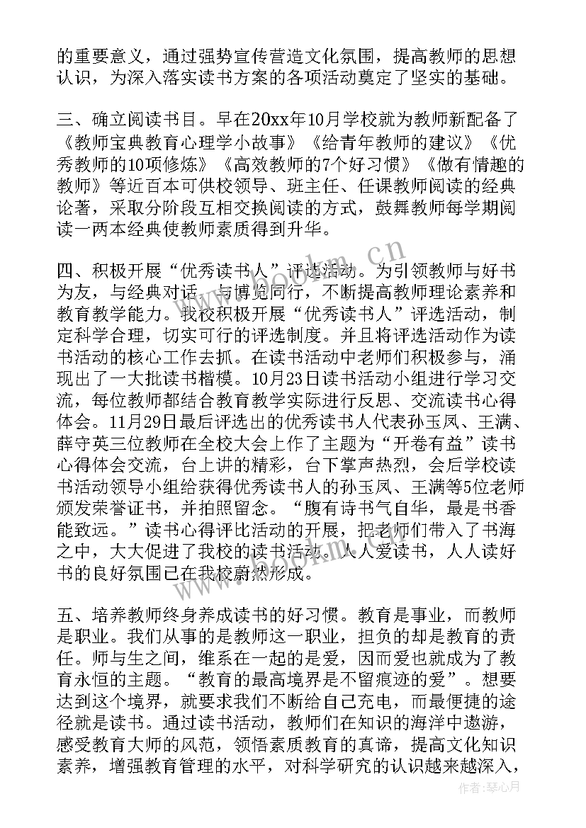 2023年学校读书活动总结材料 学校读书活动总结(通用6篇)