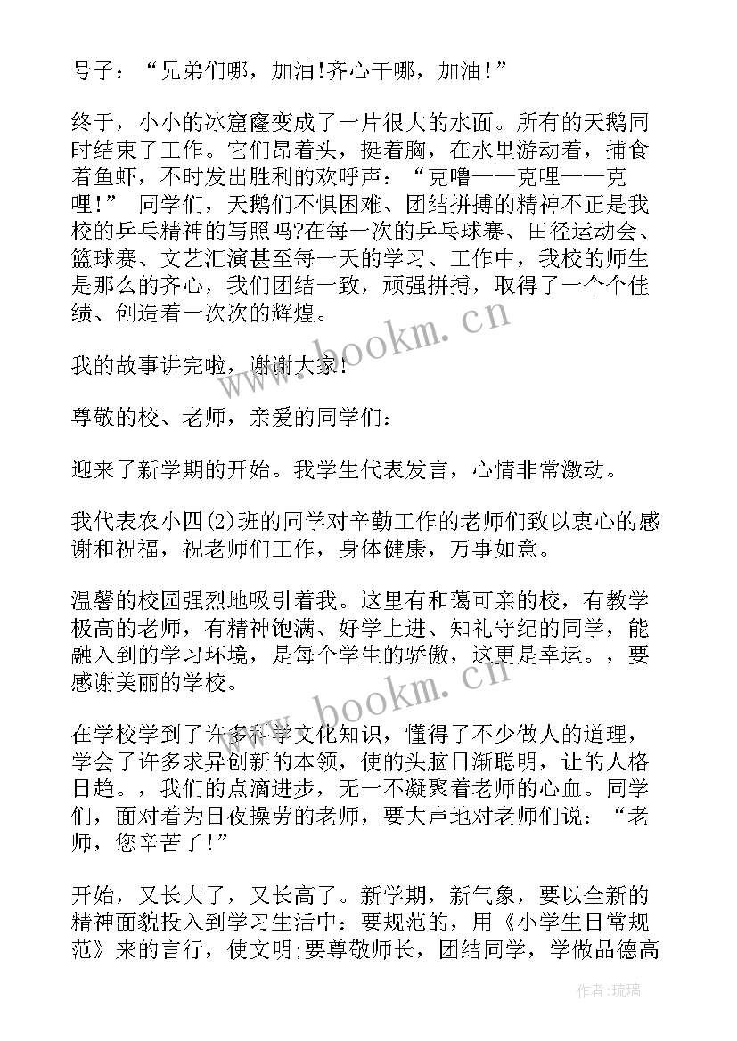 最新学生励志故事(优质13篇)