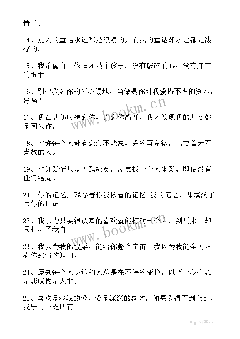 最新经典爱情华美的句子短句 伤感爱情短句(实用8篇)