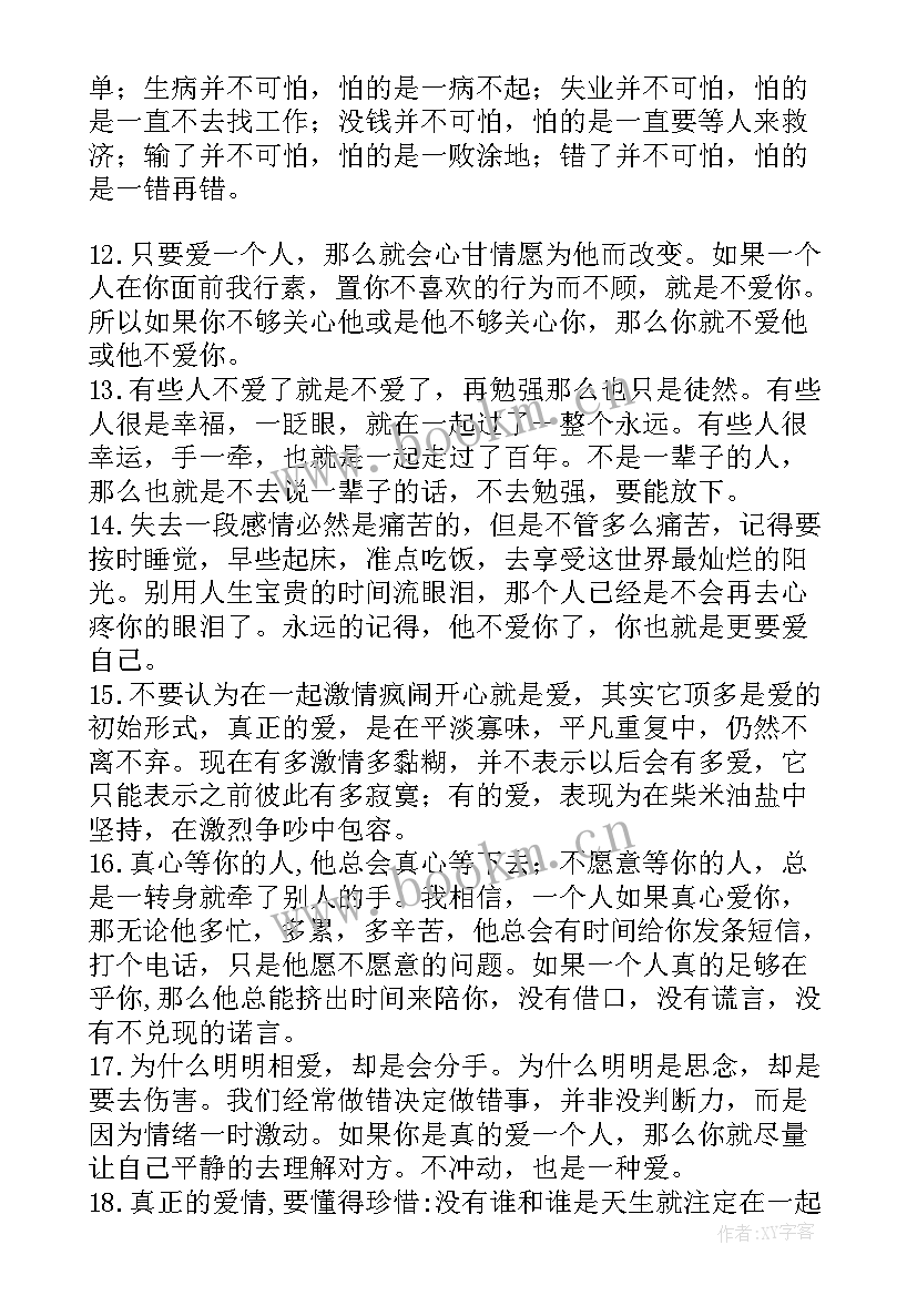 最新经典爱情华美的句子短句 伤感爱情短句(实用8篇)