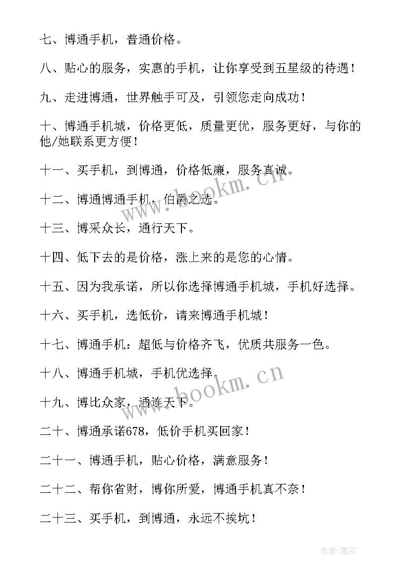 最新手机销售活动方案 手机销售方案(通用8篇)