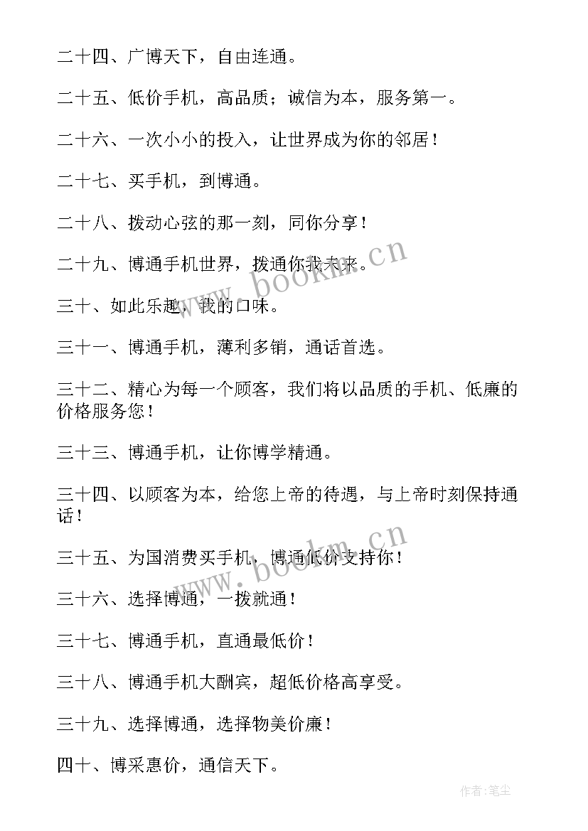 最新手机销售活动方案 手机销售方案(通用8篇)