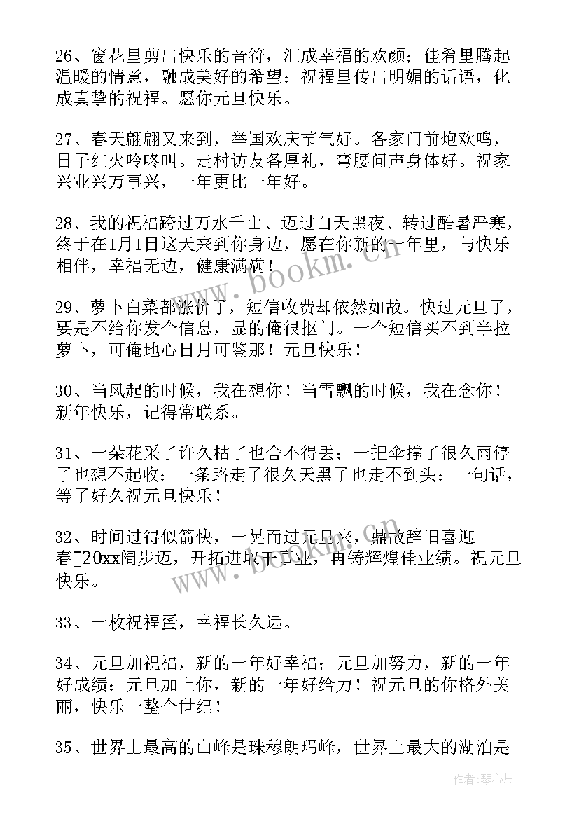 最新欢庆元旦祝福语精彩句子 元旦新年祝福子精彩(优质8篇)