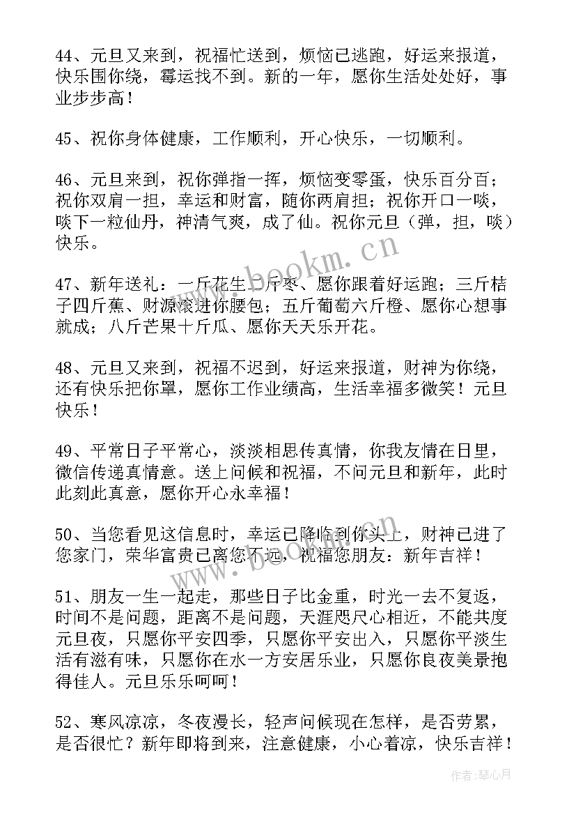 最新欢庆元旦祝福语精彩句子 元旦新年祝福子精彩(优质8篇)