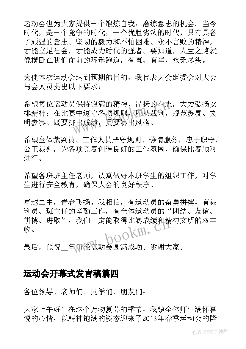 2023年运动会开幕式发言稿(模板20篇)