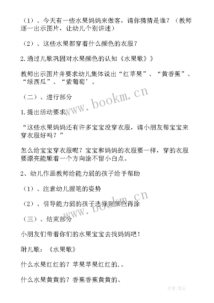 最新小班教案健康水果宝宝教案反思(精选10篇)