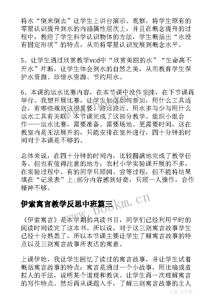 2023年伊索寓言教学反思中班(优秀8篇)