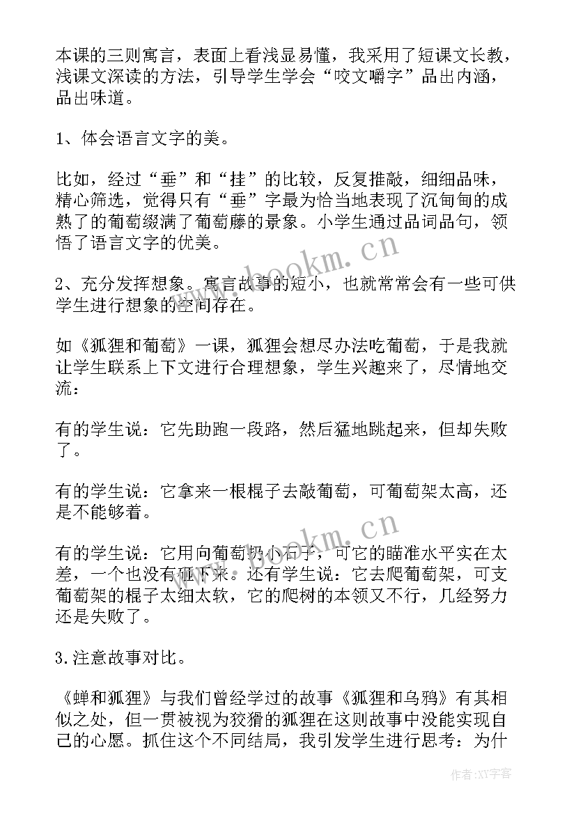 2023年伊索寓言教学反思中班(优秀8篇)