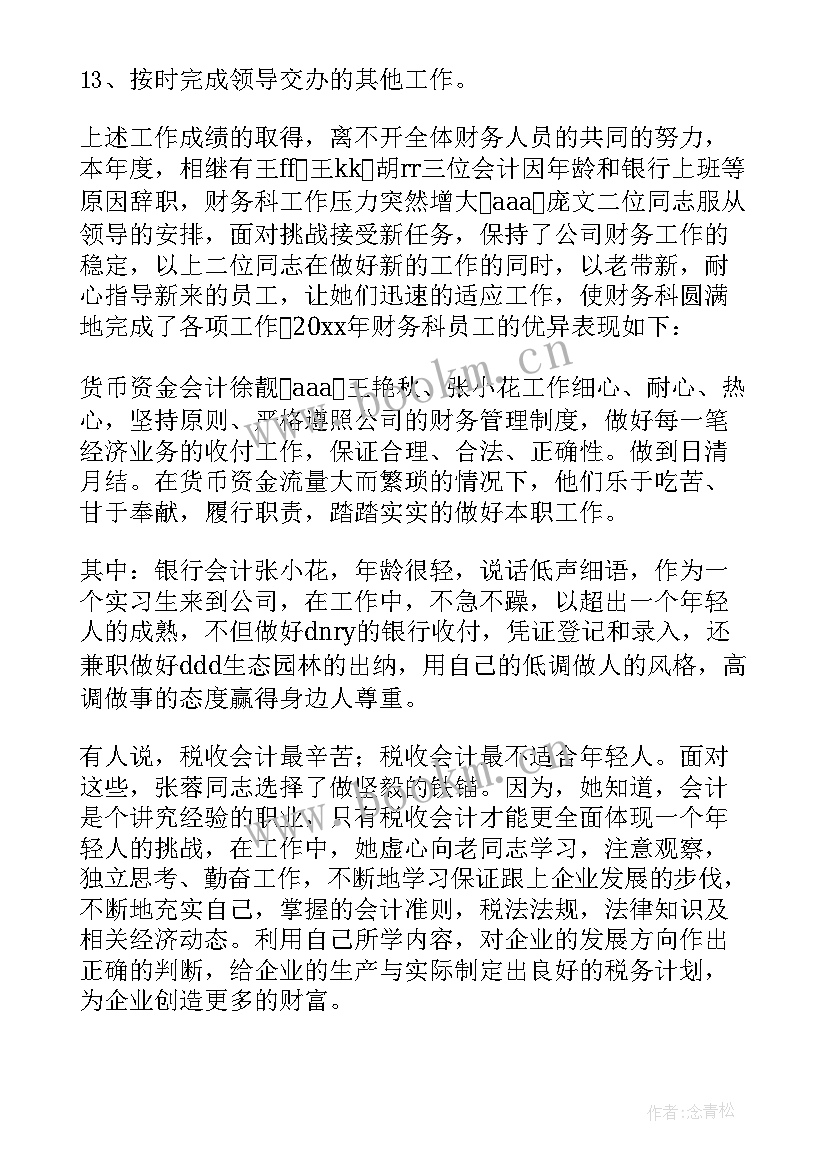 财务主管年终工作总结参考书 财务主管年终工作总结(通用8篇)