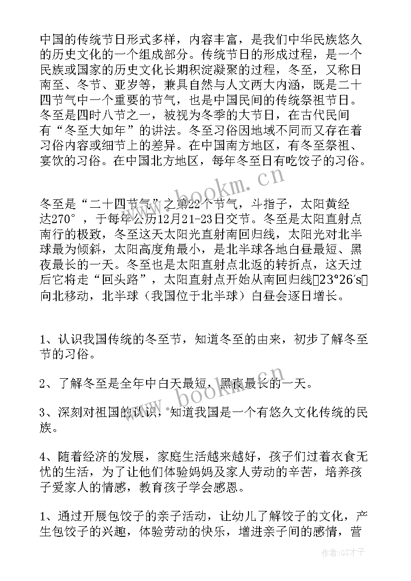 2023年冬至的班会 冬至的班会教案(精选11篇)