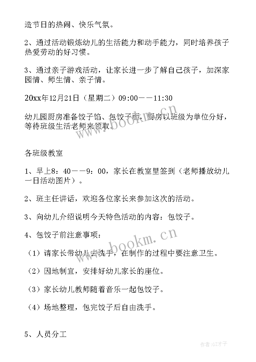 2023年冬至的班会 冬至的班会教案(精选11篇)