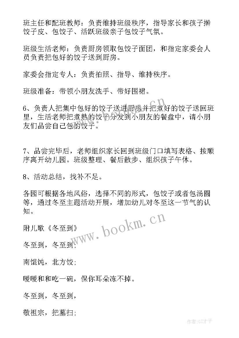 2023年冬至的班会 冬至的班会教案(精选11篇)